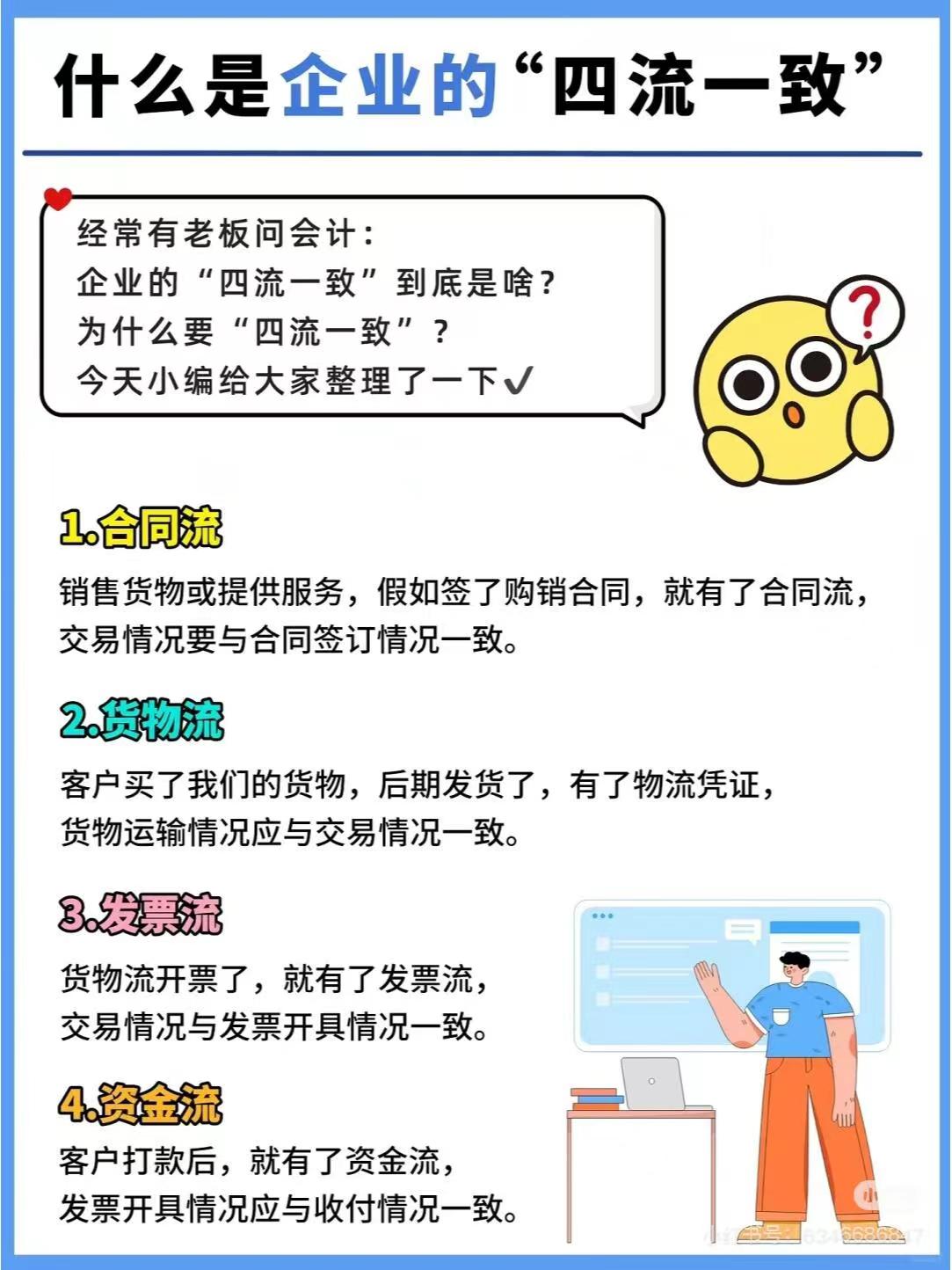 大足什么是企业的“四流一致”