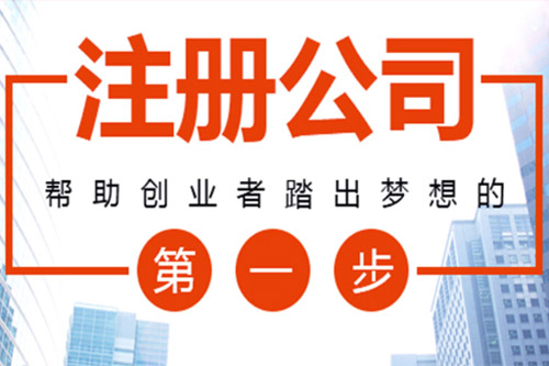 大足苏州代办营业执照无忧无虑创业流程透明、代理记账报税费用合理？