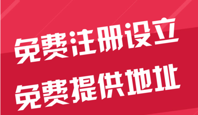 大足苏州代办工商注册~花小钱办大事+几步操作搞定费用与办理流程?