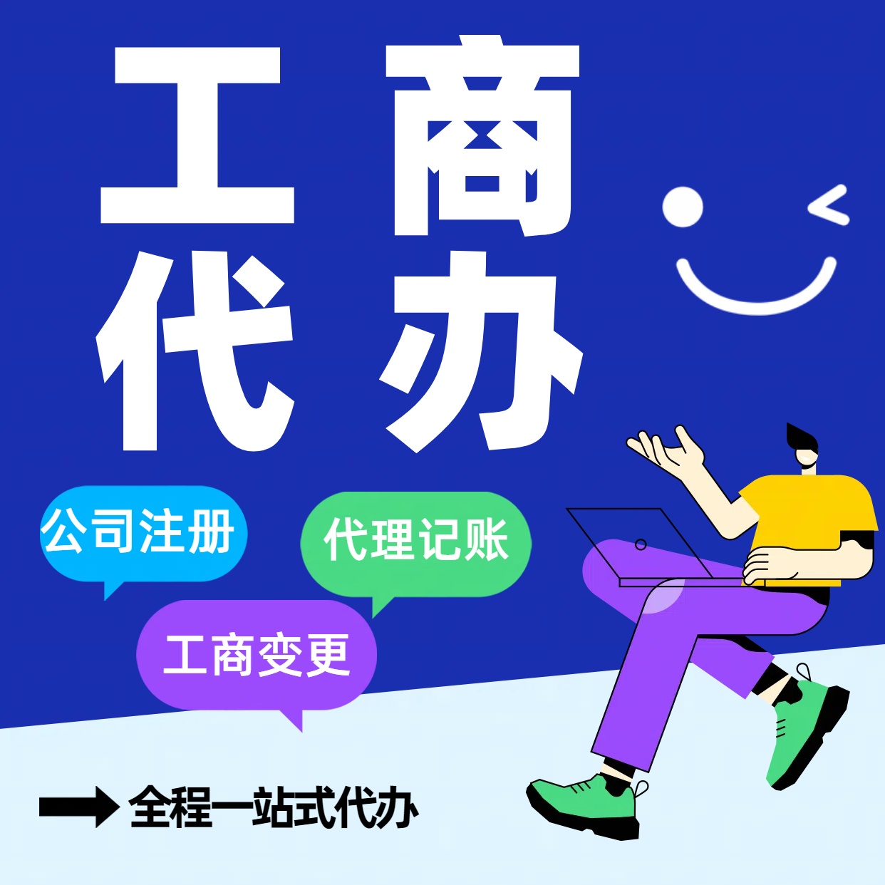 大足苏州公司注册代办告别繁琐！苏州代理记账+资深会计团队，省时省