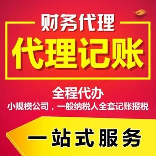 大足代办注册营业执照+最新工商登记流程详解@记账收费全知道#最快
