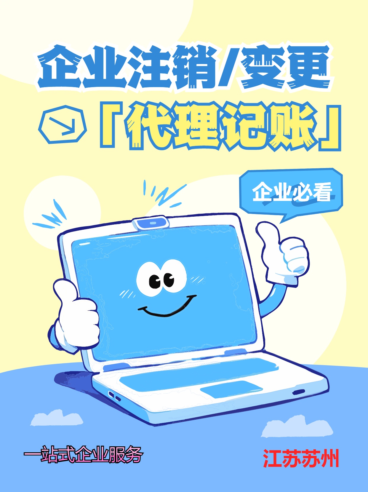 大足苏州公司注销先做税务注销、再去做工商注销的一般需要什么时间？