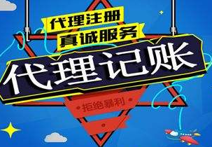 大足苏州代理记账报税流程与记账报税的收费是多少钱？